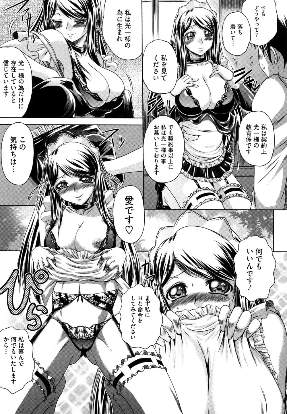 先輩ナイスですっ Page.103