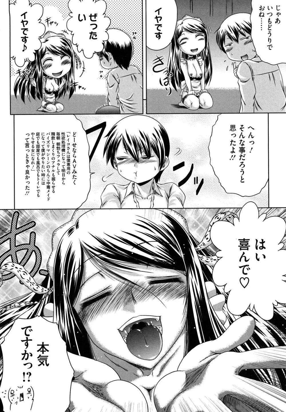 先輩ナイスですっ Page.104