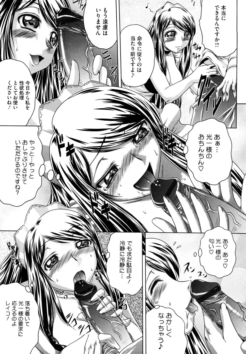 先輩ナイスですっ Page.105