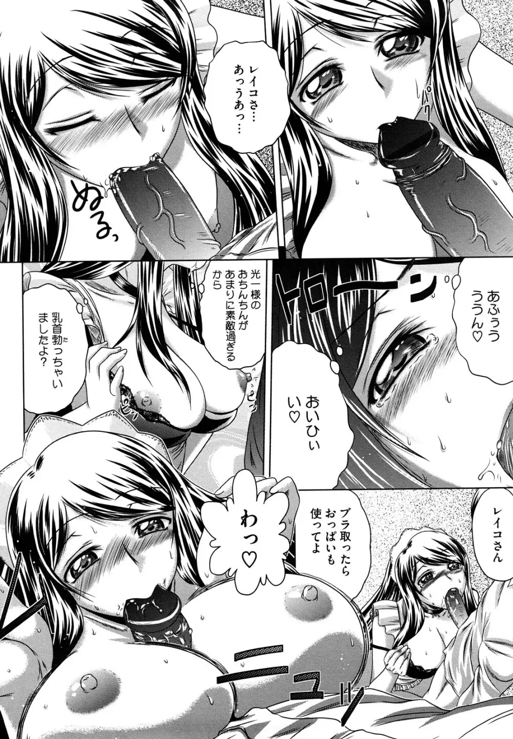 先輩ナイスですっ Page.106