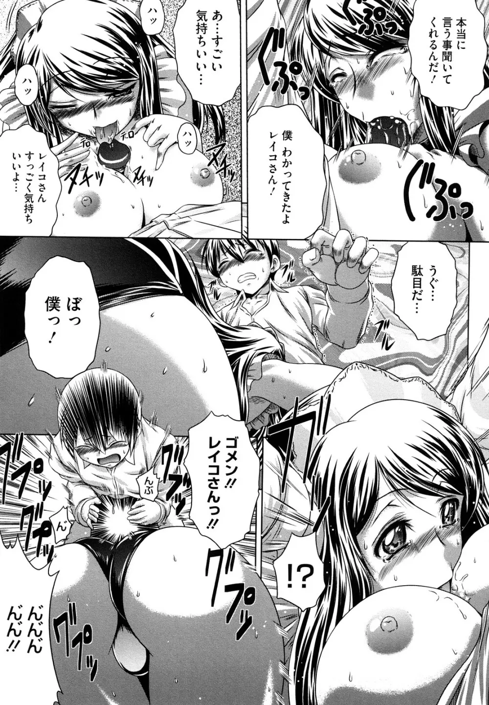 先輩ナイスですっ Page.107