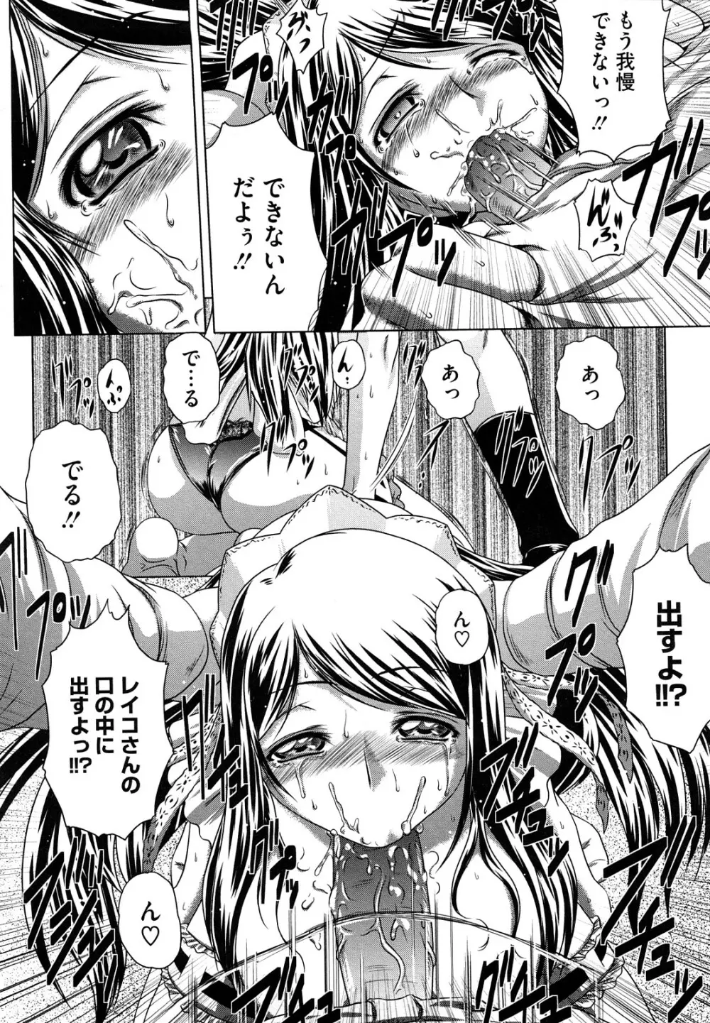 先輩ナイスですっ Page.108