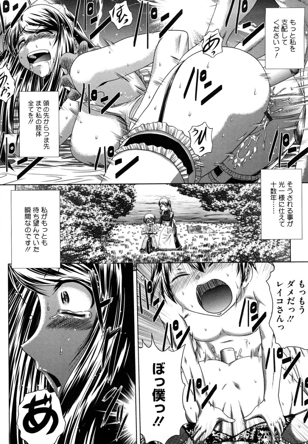 先輩ナイスですっ Page.116