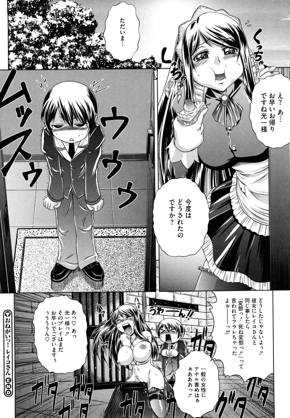 先輩ナイスですっ Page.120