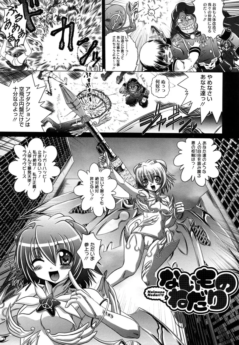 先輩ナイスですっ Page.123