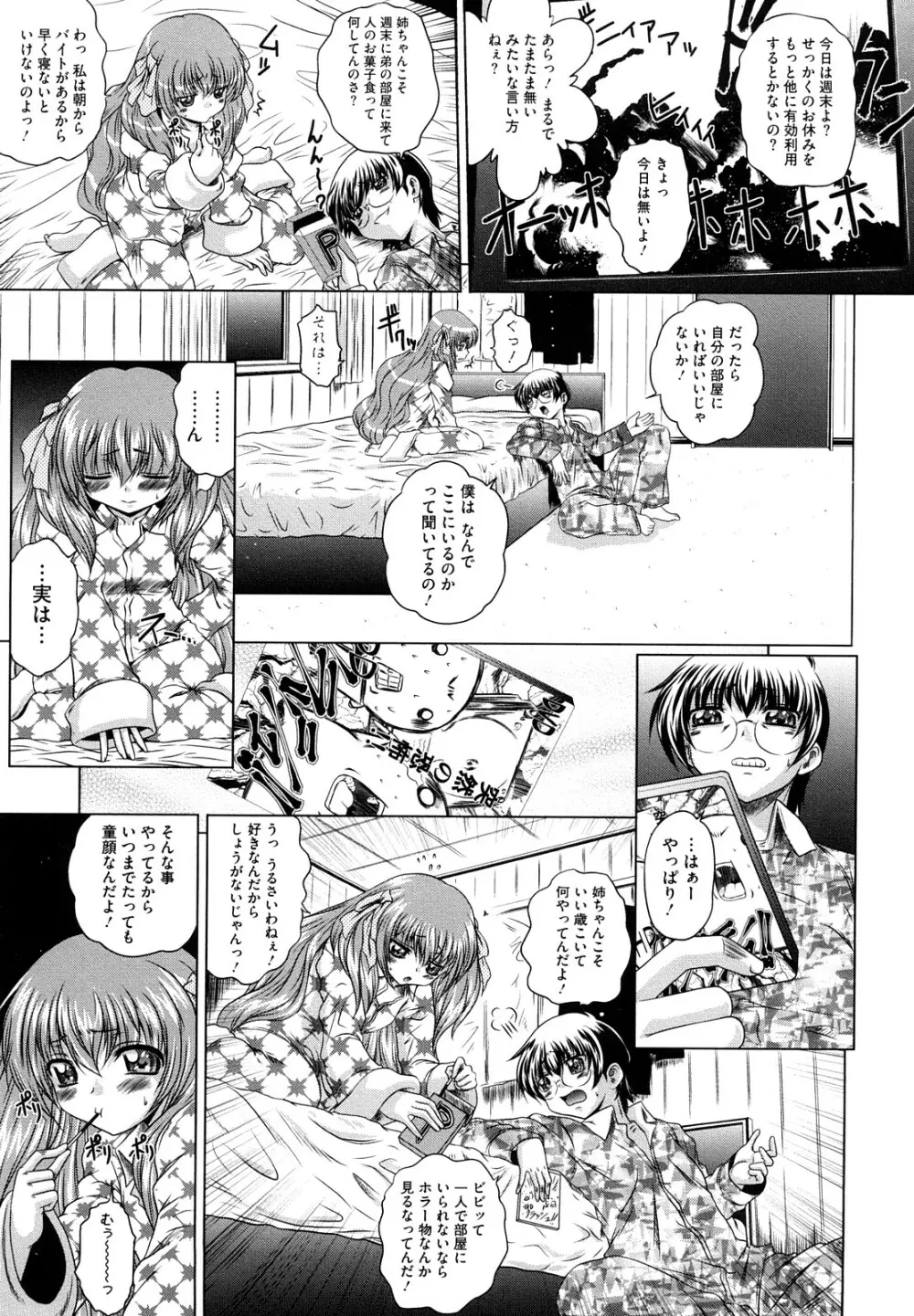 先輩ナイスですっ Page.125