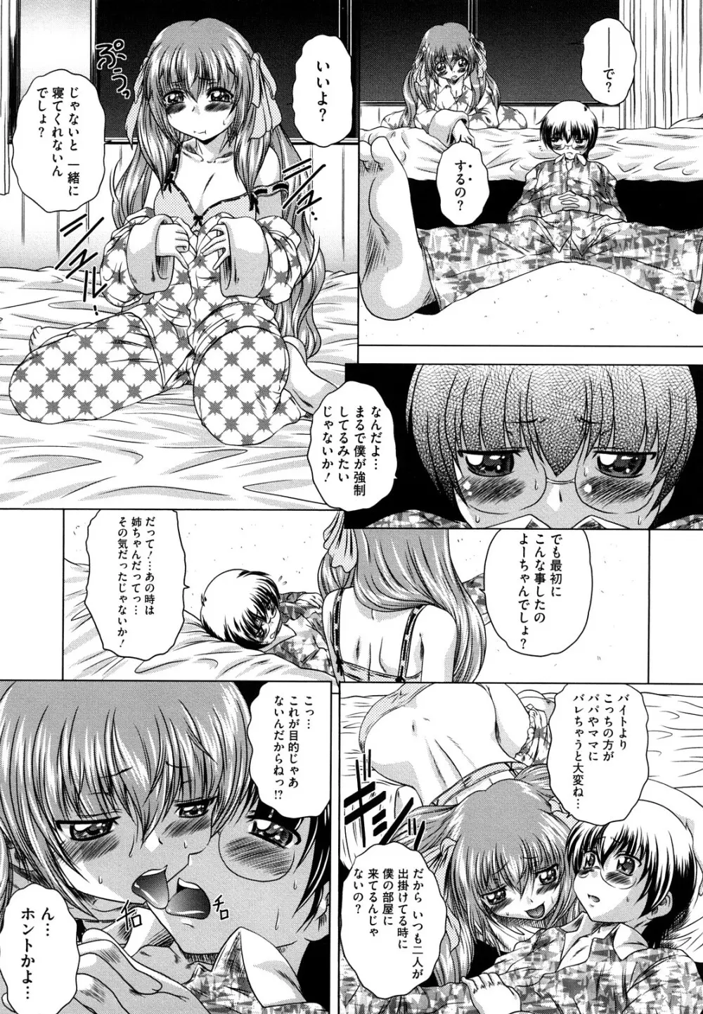 先輩ナイスですっ Page.127