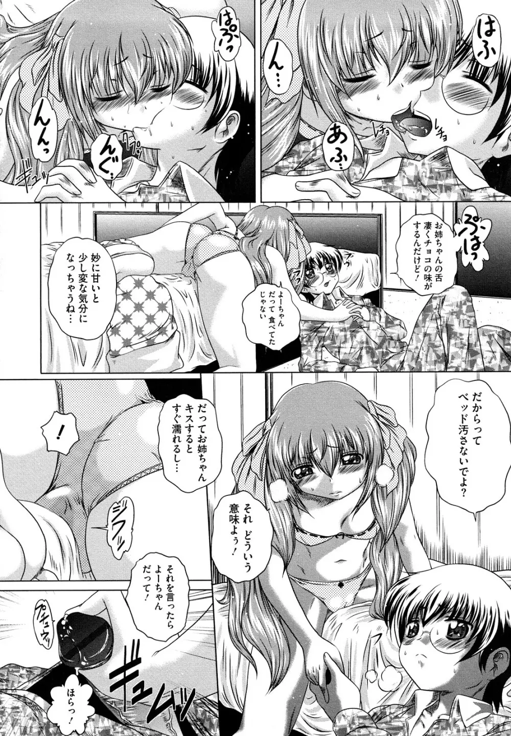 先輩ナイスですっ Page.128