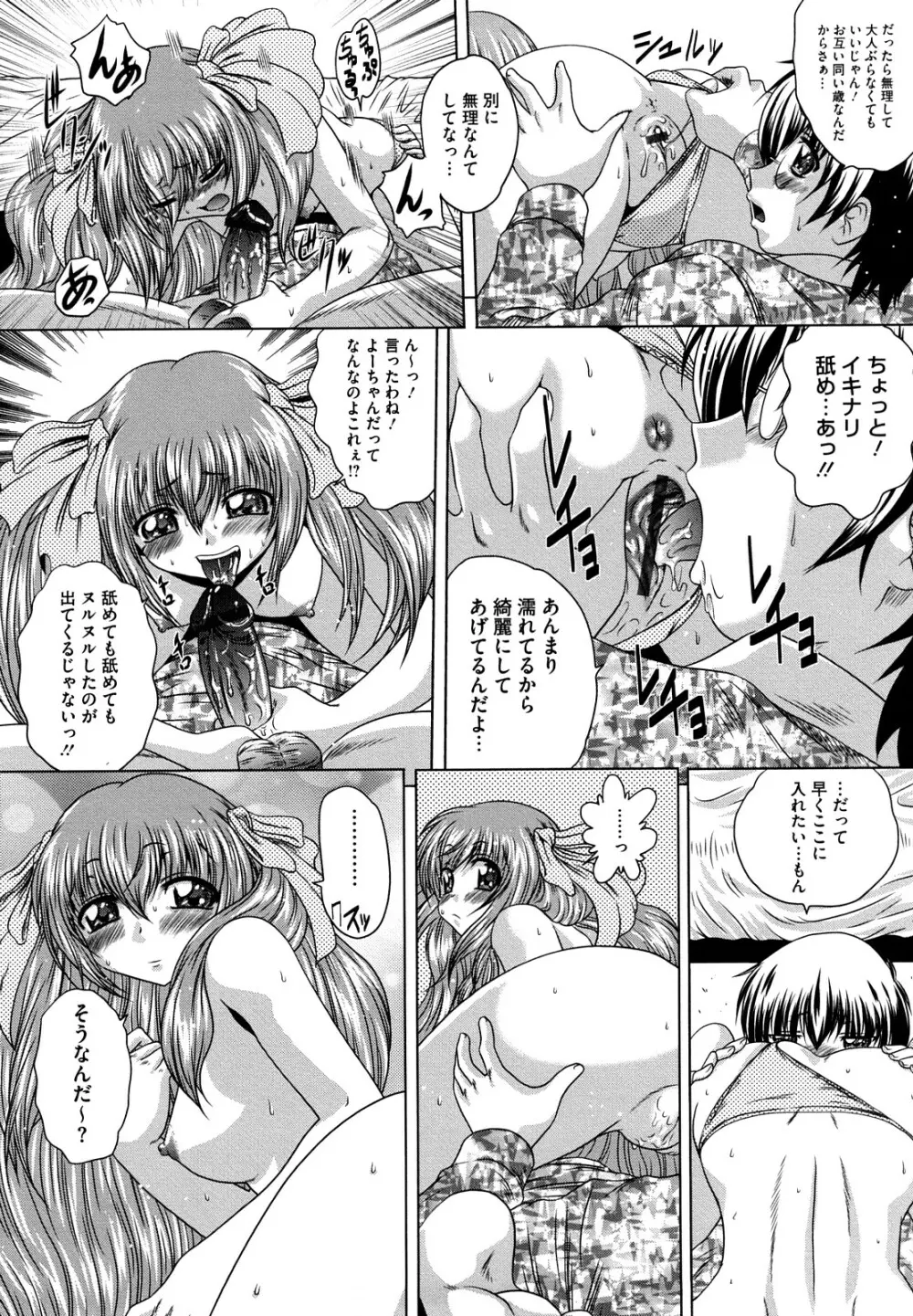 先輩ナイスですっ Page.130