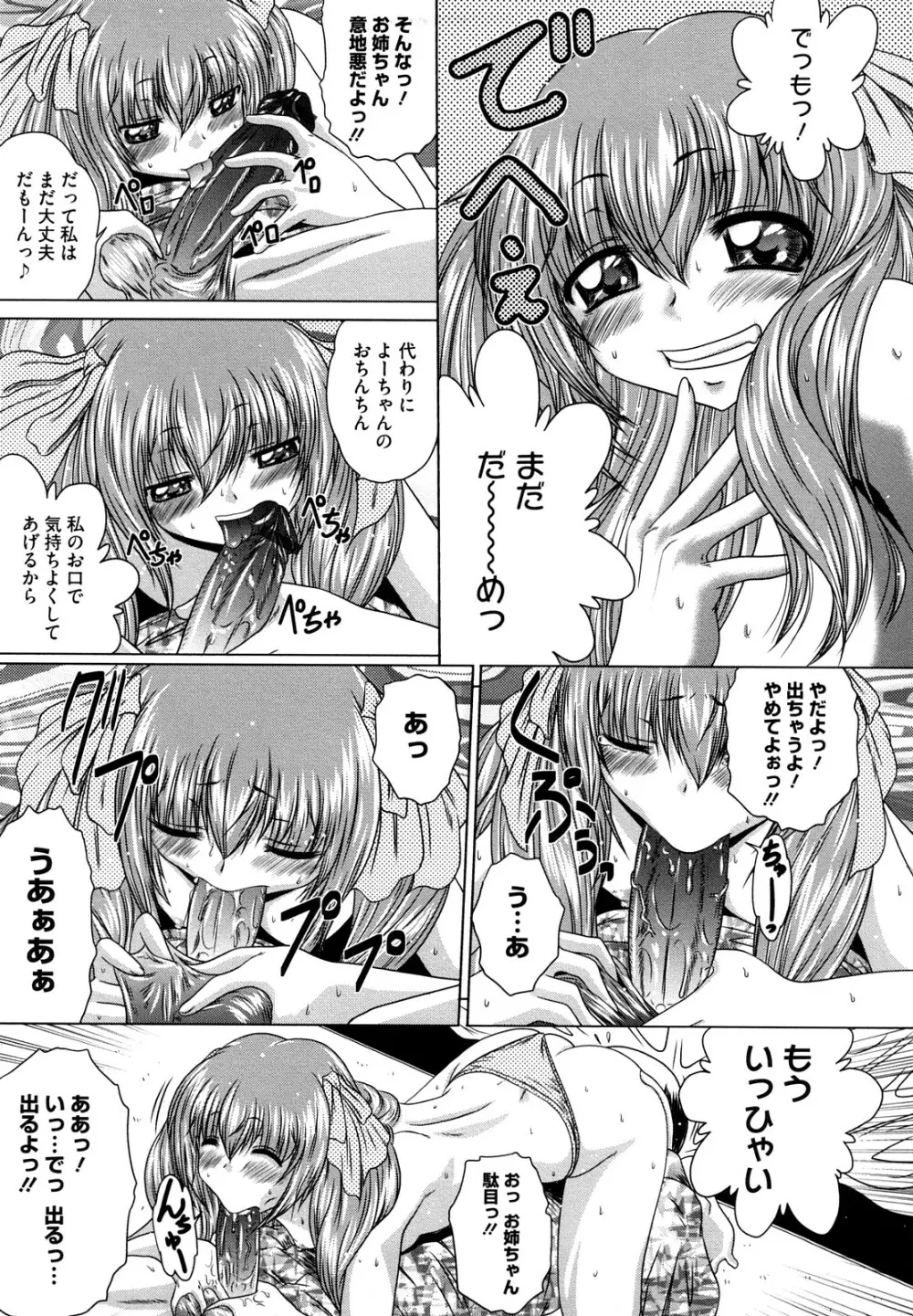 先輩ナイスですっ Page.131