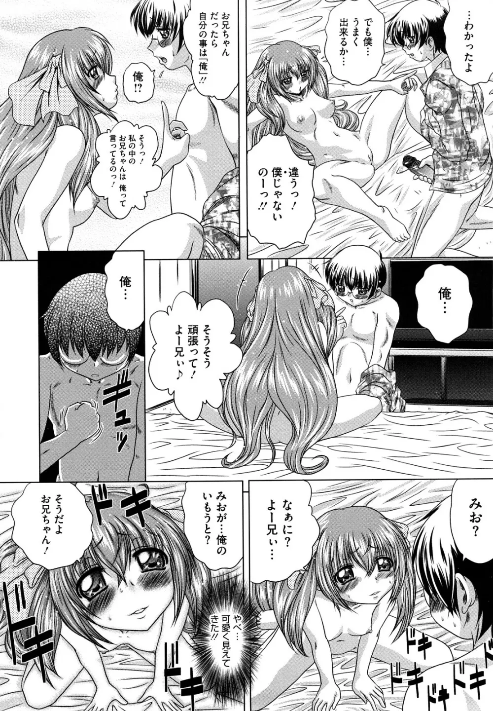 先輩ナイスですっ Page.134