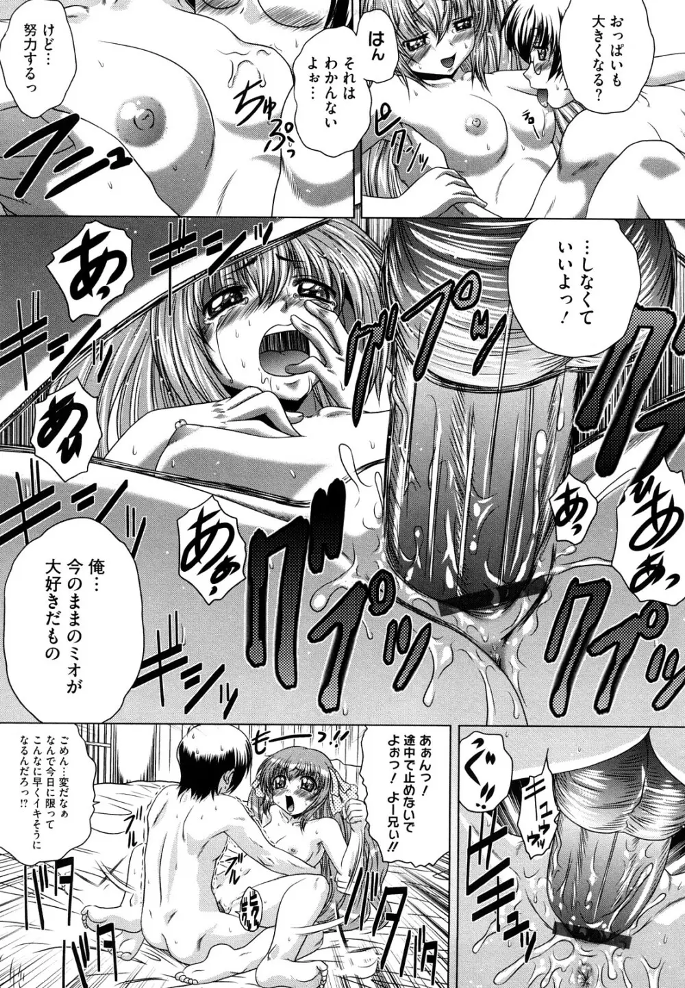 先輩ナイスですっ Page.137