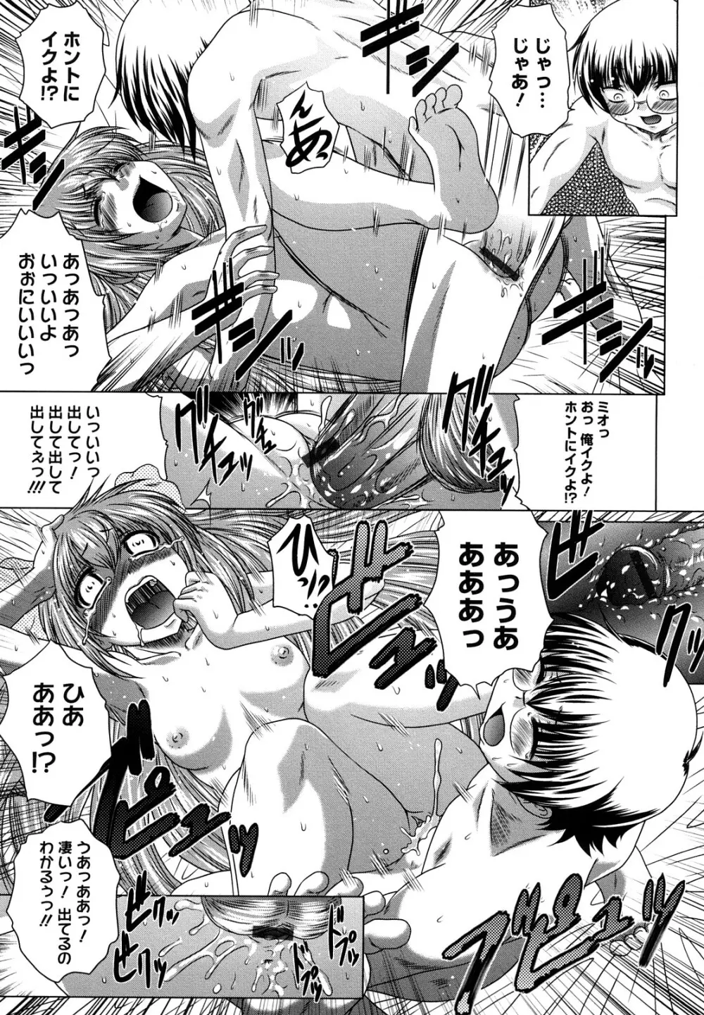 先輩ナイスですっ Page.139