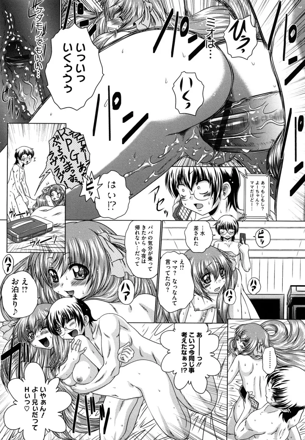 先輩ナイスですっ Page.143