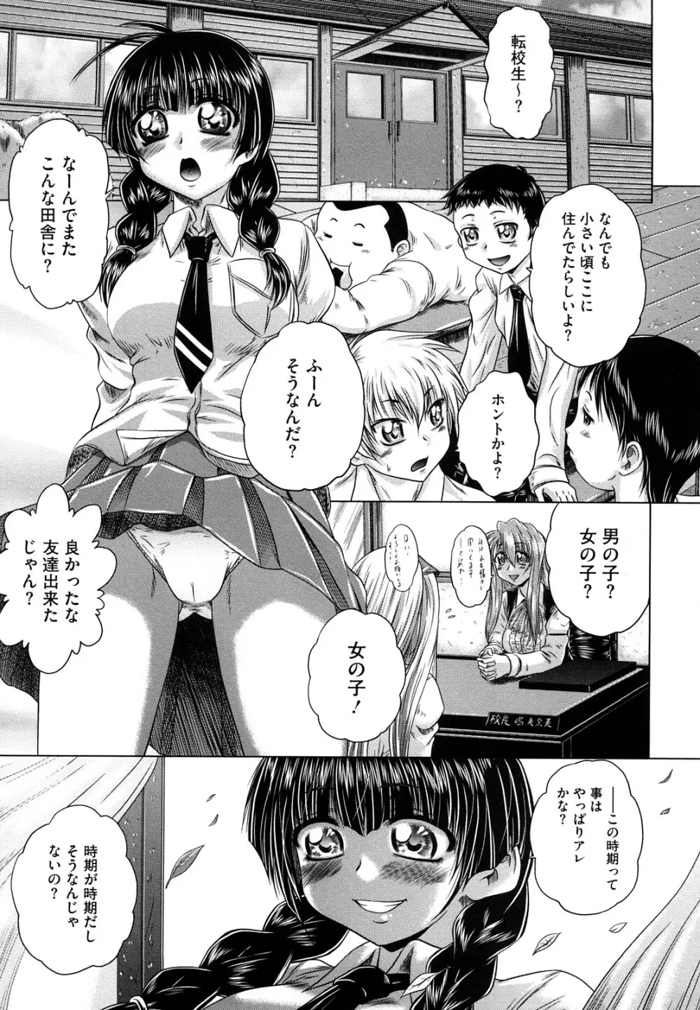 先輩ナイスですっ Page.147