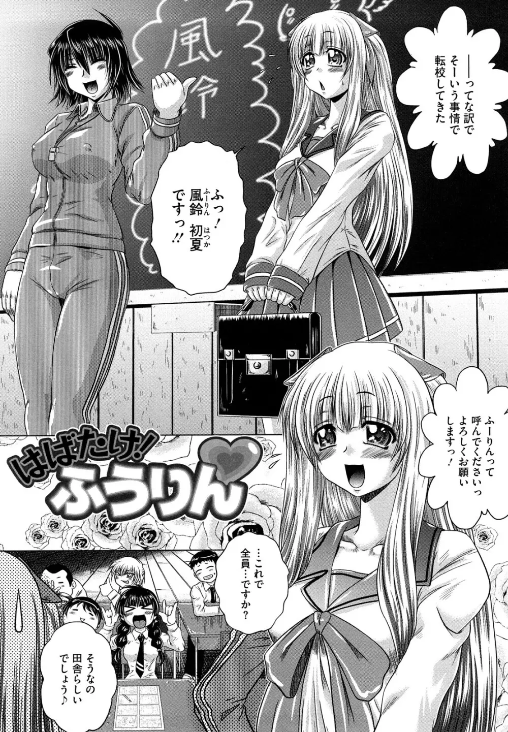 先輩ナイスですっ Page.148