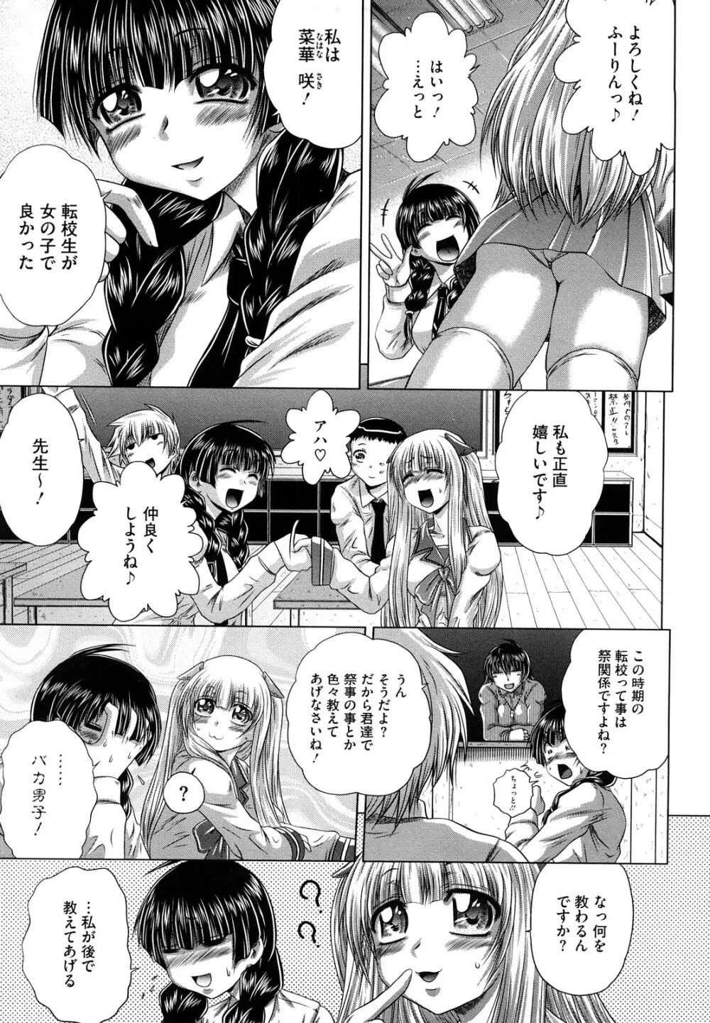 先輩ナイスですっ Page.149