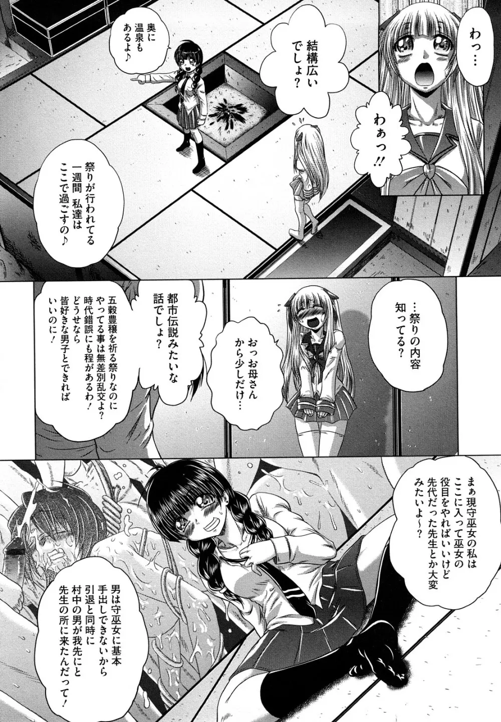 先輩ナイスですっ Page.152