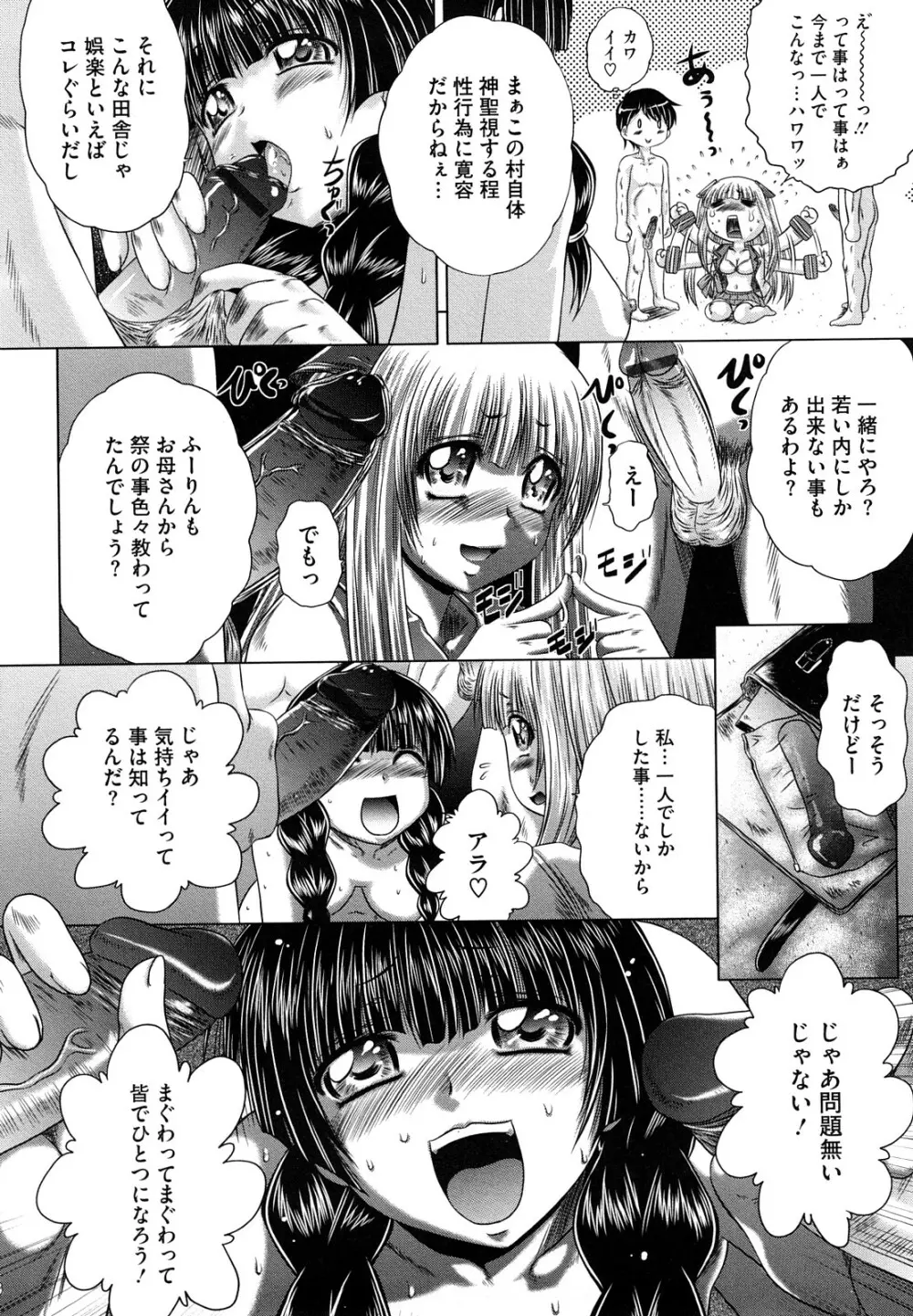 先輩ナイスですっ Page.156