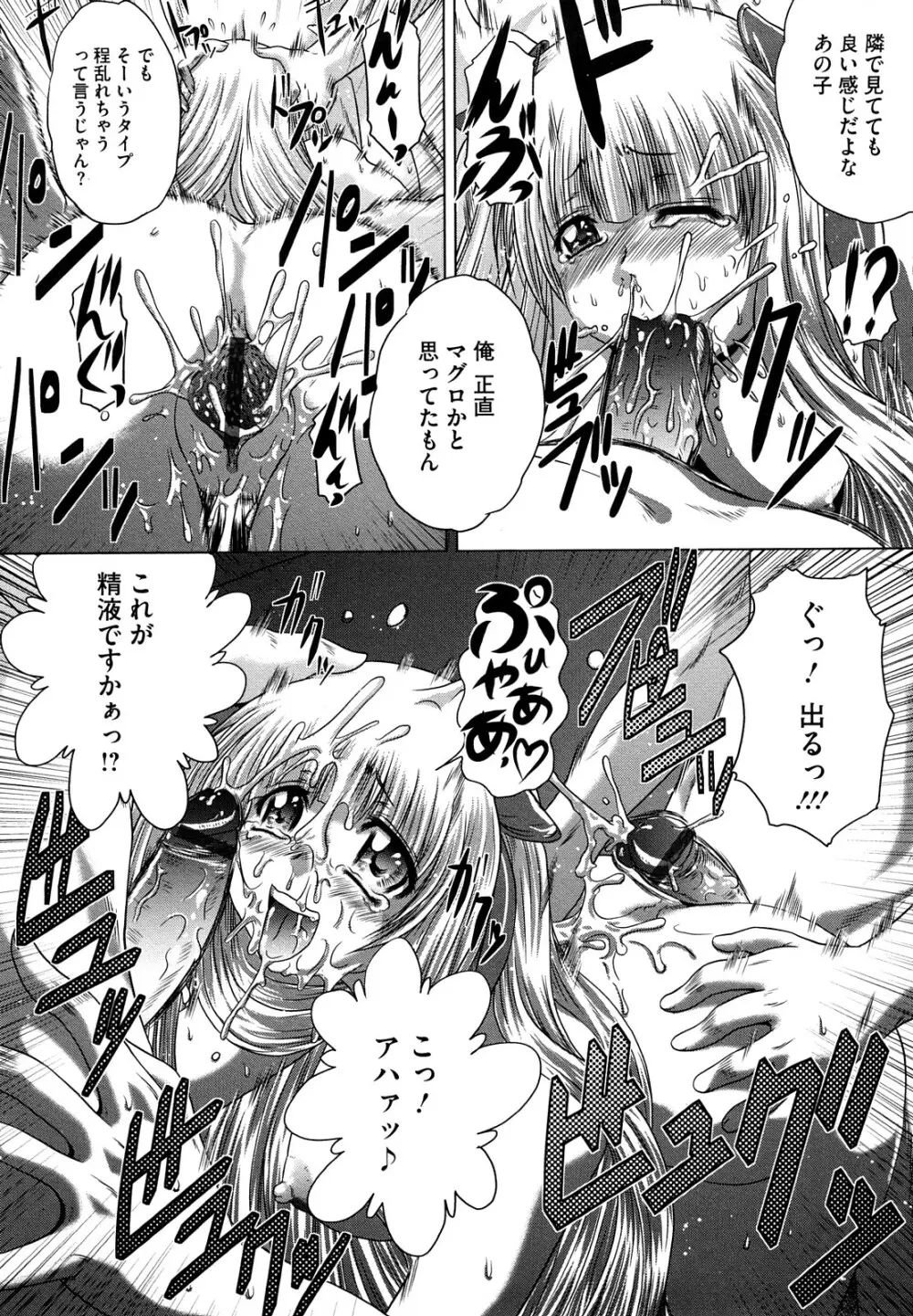 先輩ナイスですっ Page.164