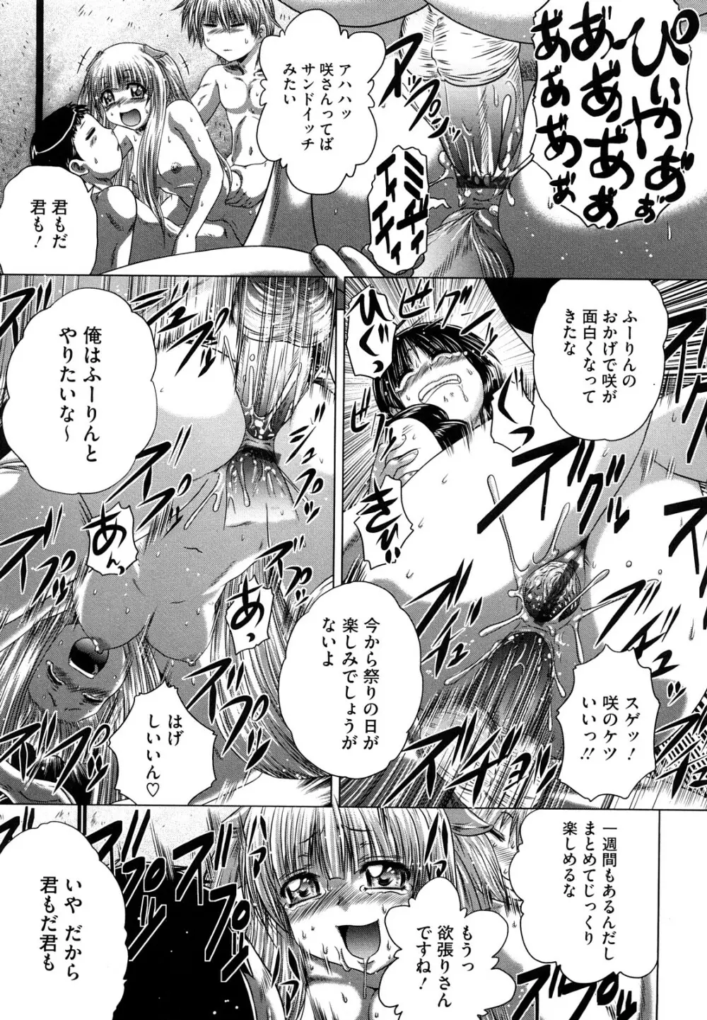 先輩ナイスですっ Page.169