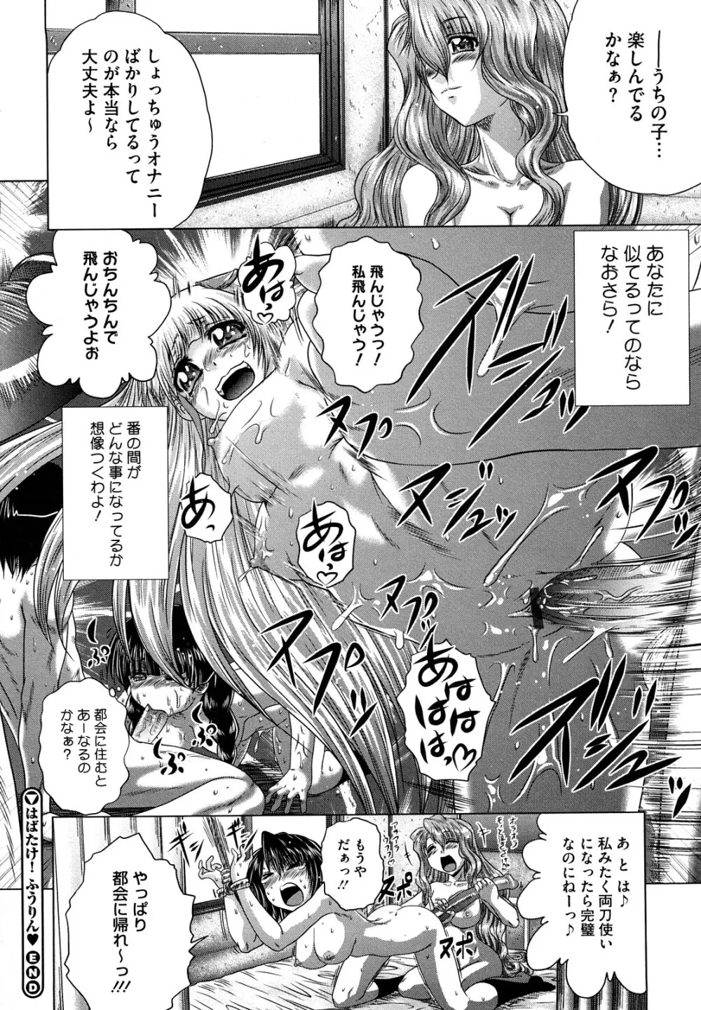 先輩ナイスですっ Page.172