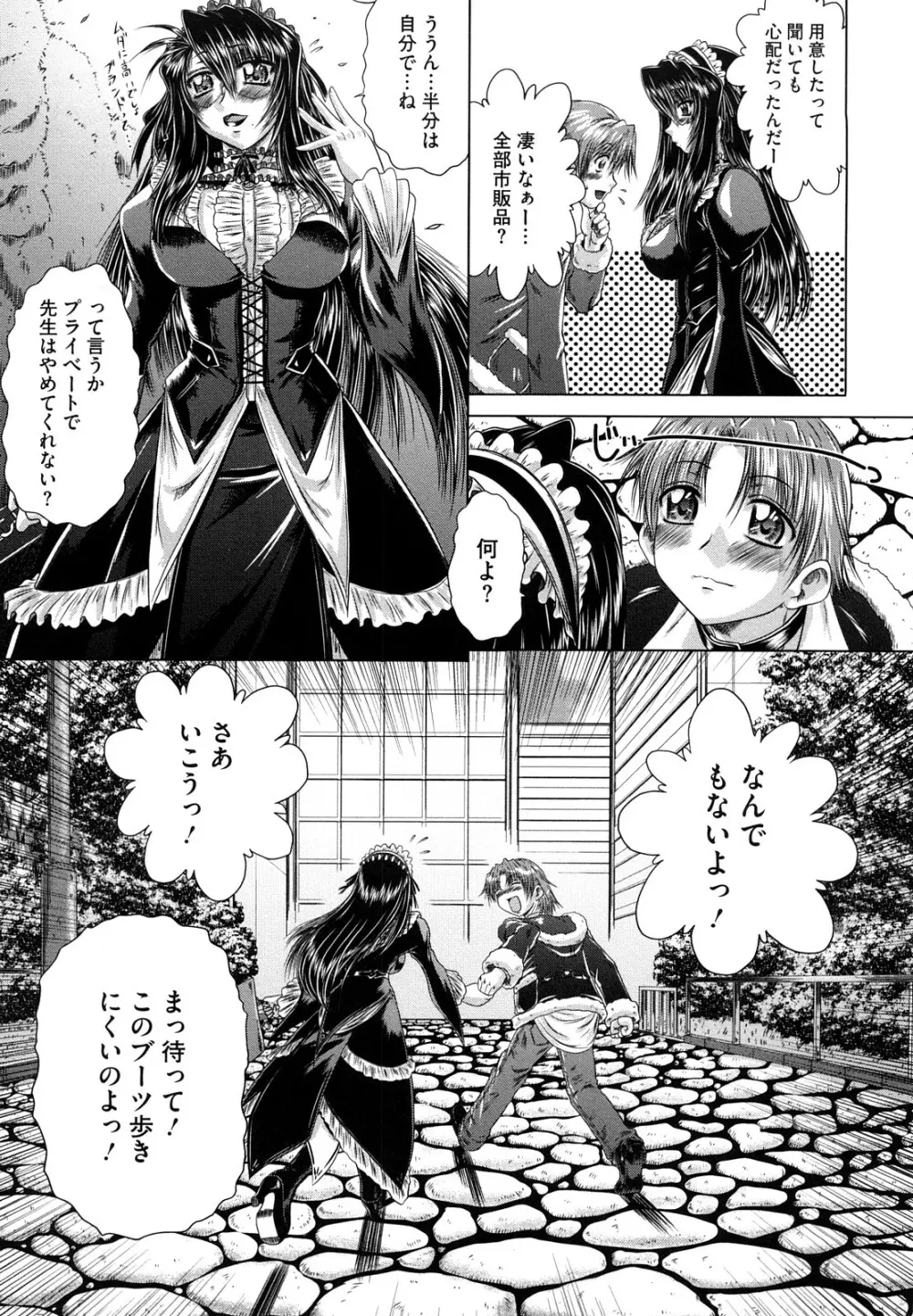 先輩ナイスですっ Page.175