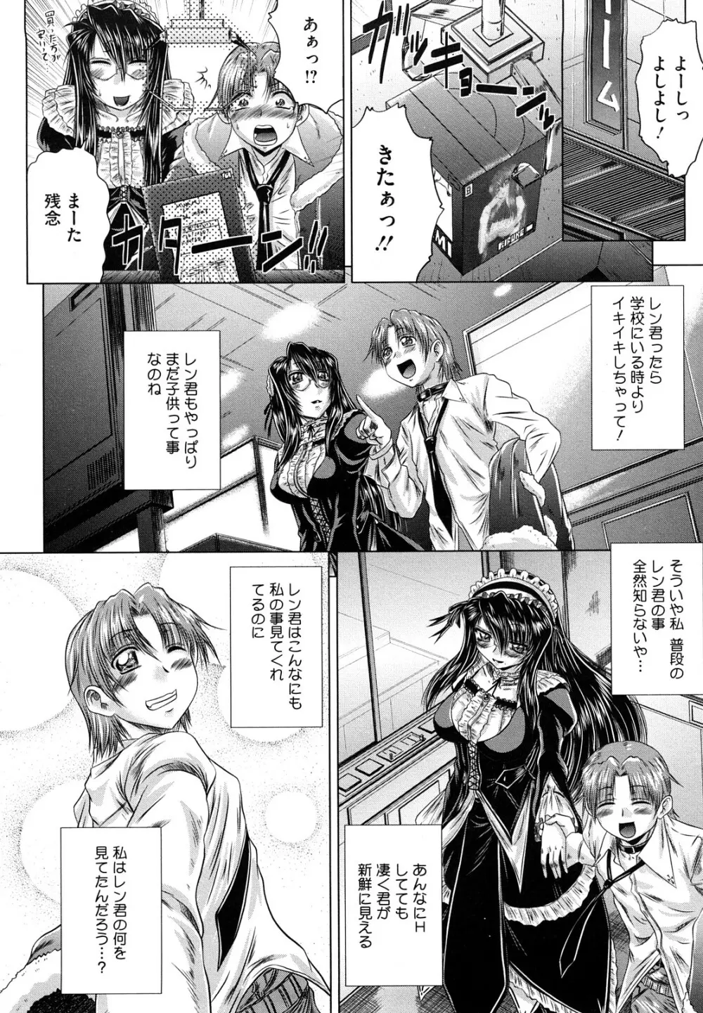 先輩ナイスですっ Page.176