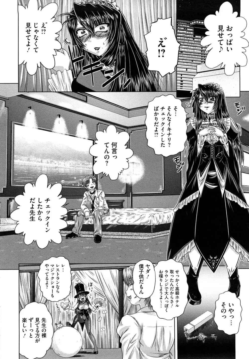 先輩ナイスですっ Page.178