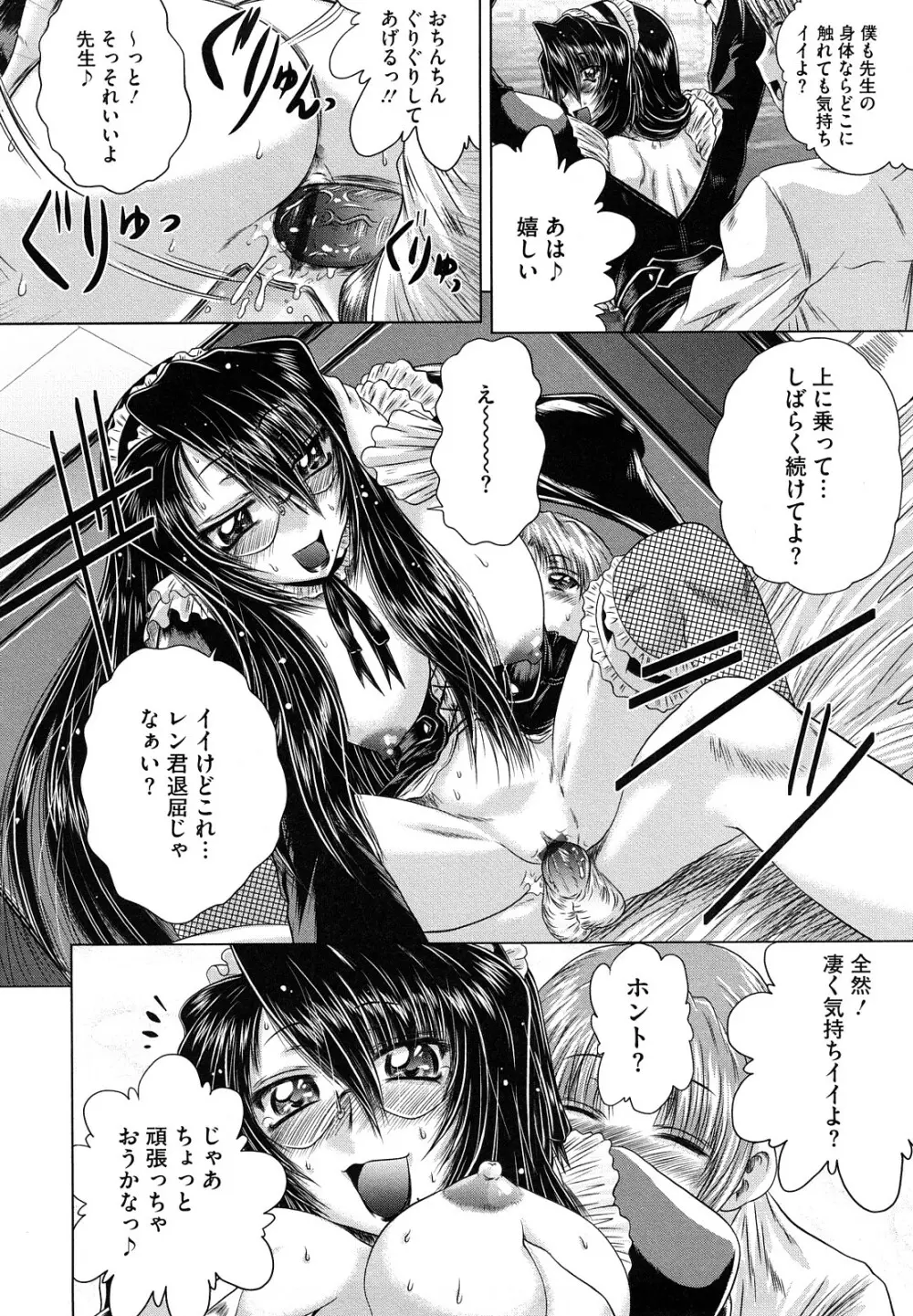 先輩ナイスですっ Page.192