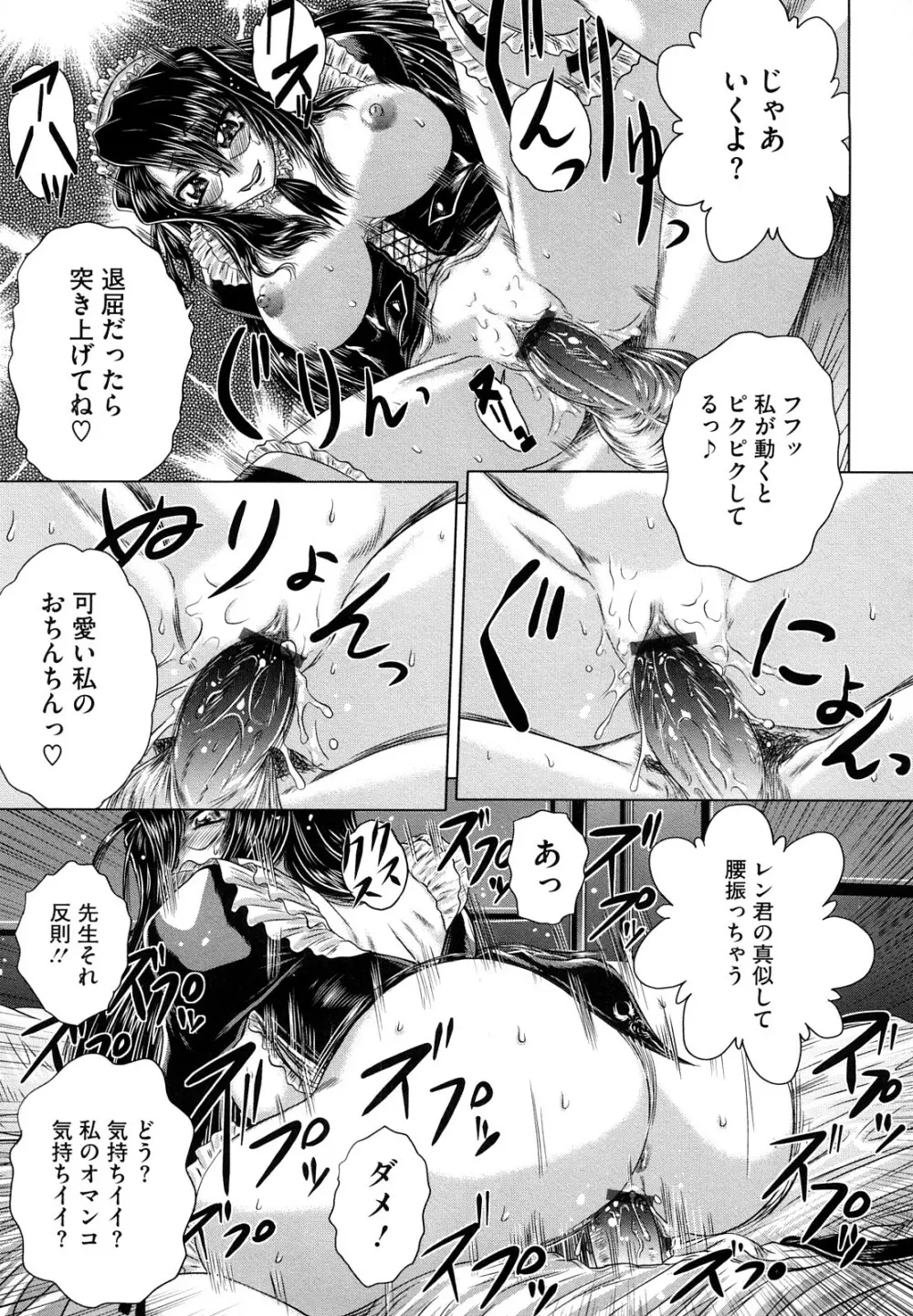 先輩ナイスですっ Page.193