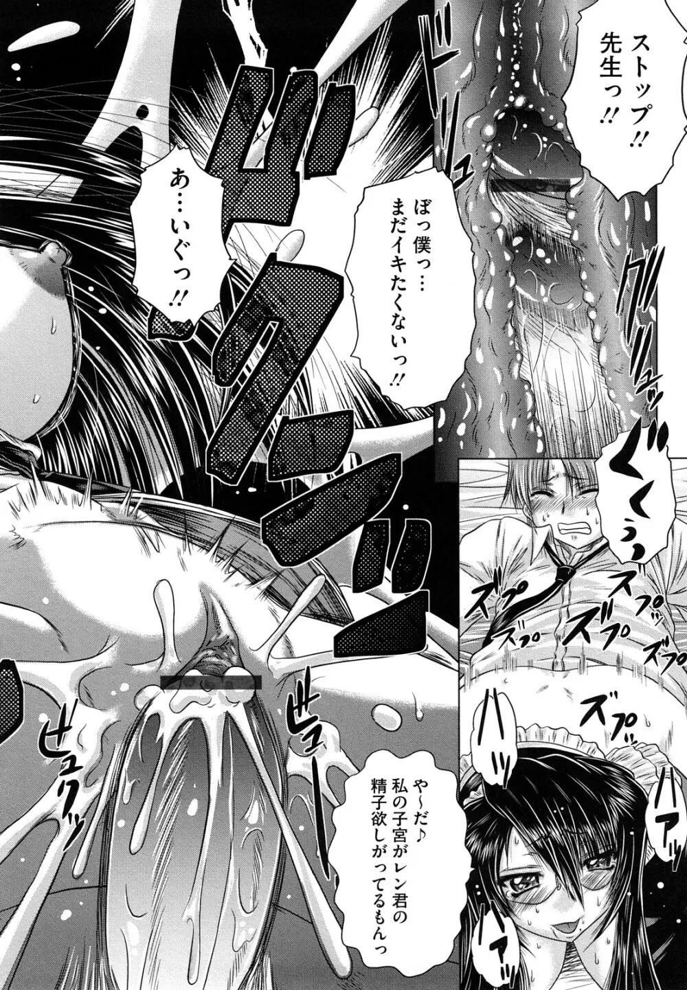 先輩ナイスですっ Page.194