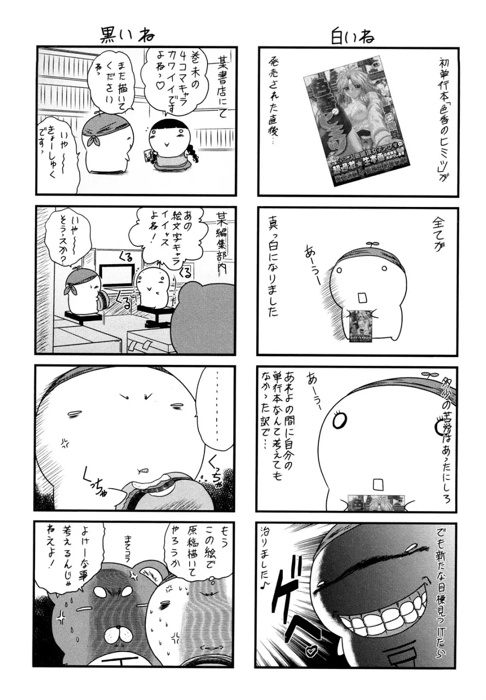 先輩ナイスですっ Page.197