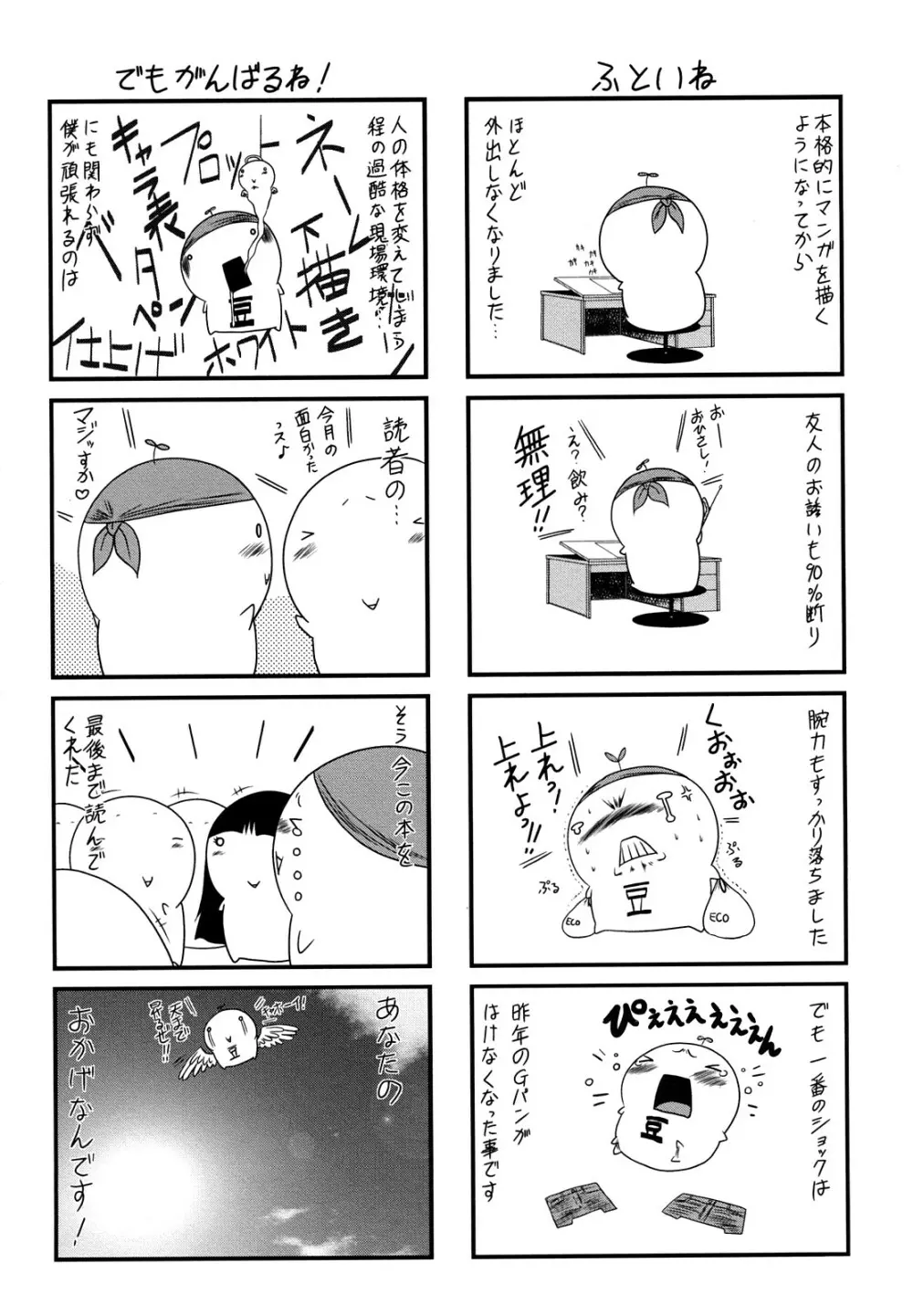 先輩ナイスですっ Page.198