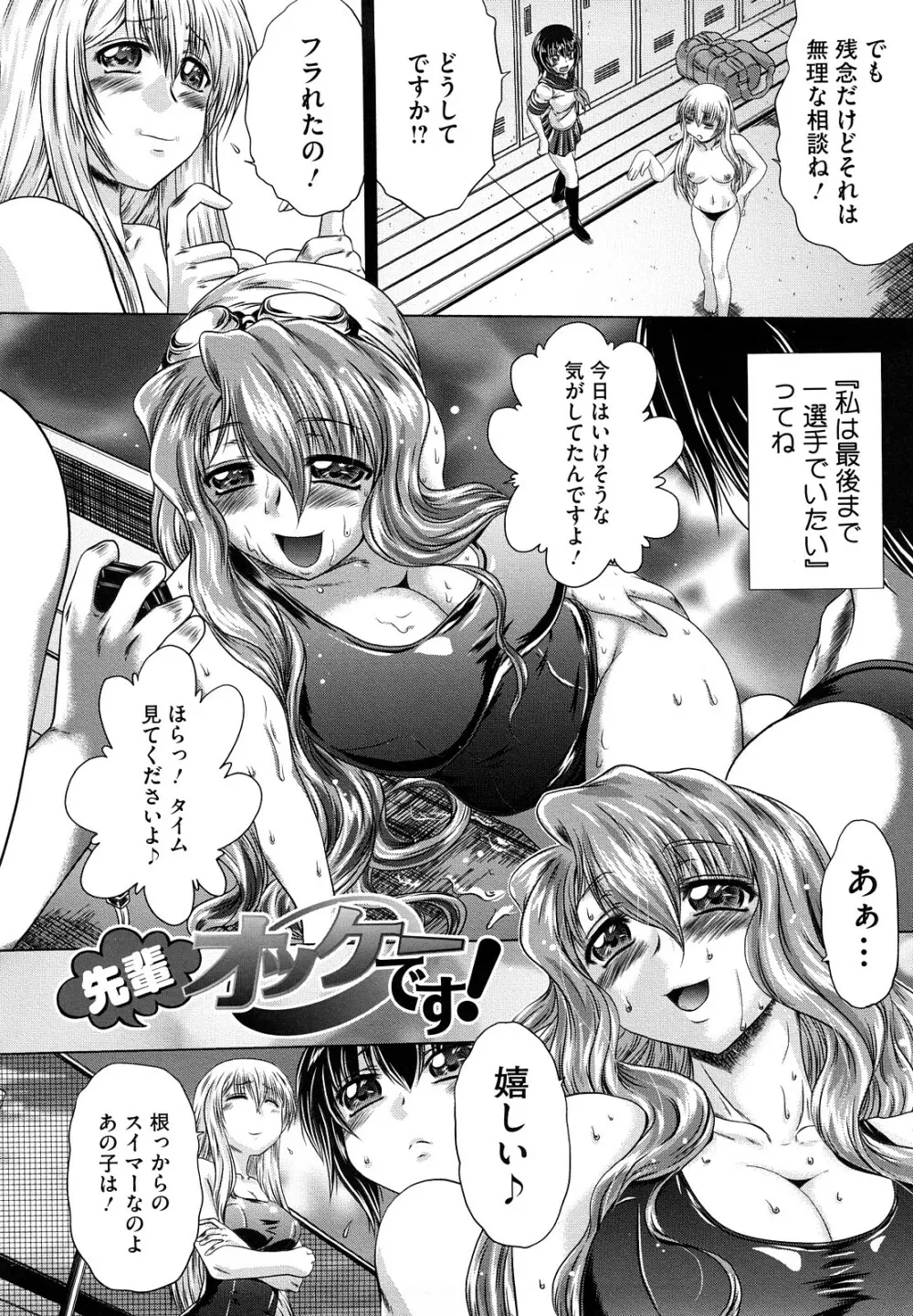 先輩ナイスですっ Page.30