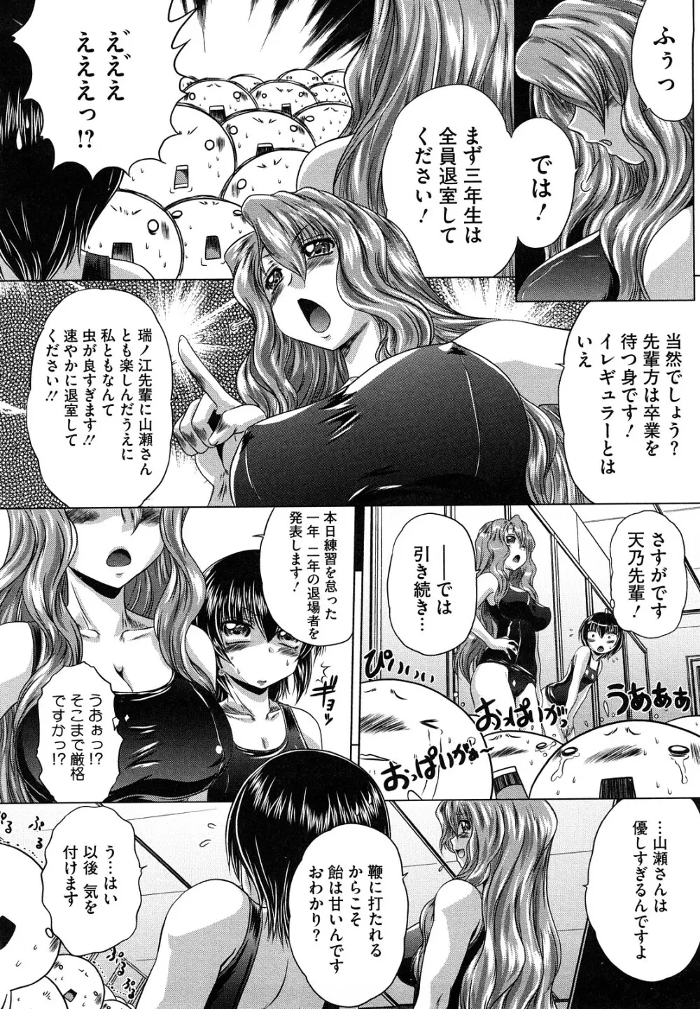 先輩ナイスですっ Page.36