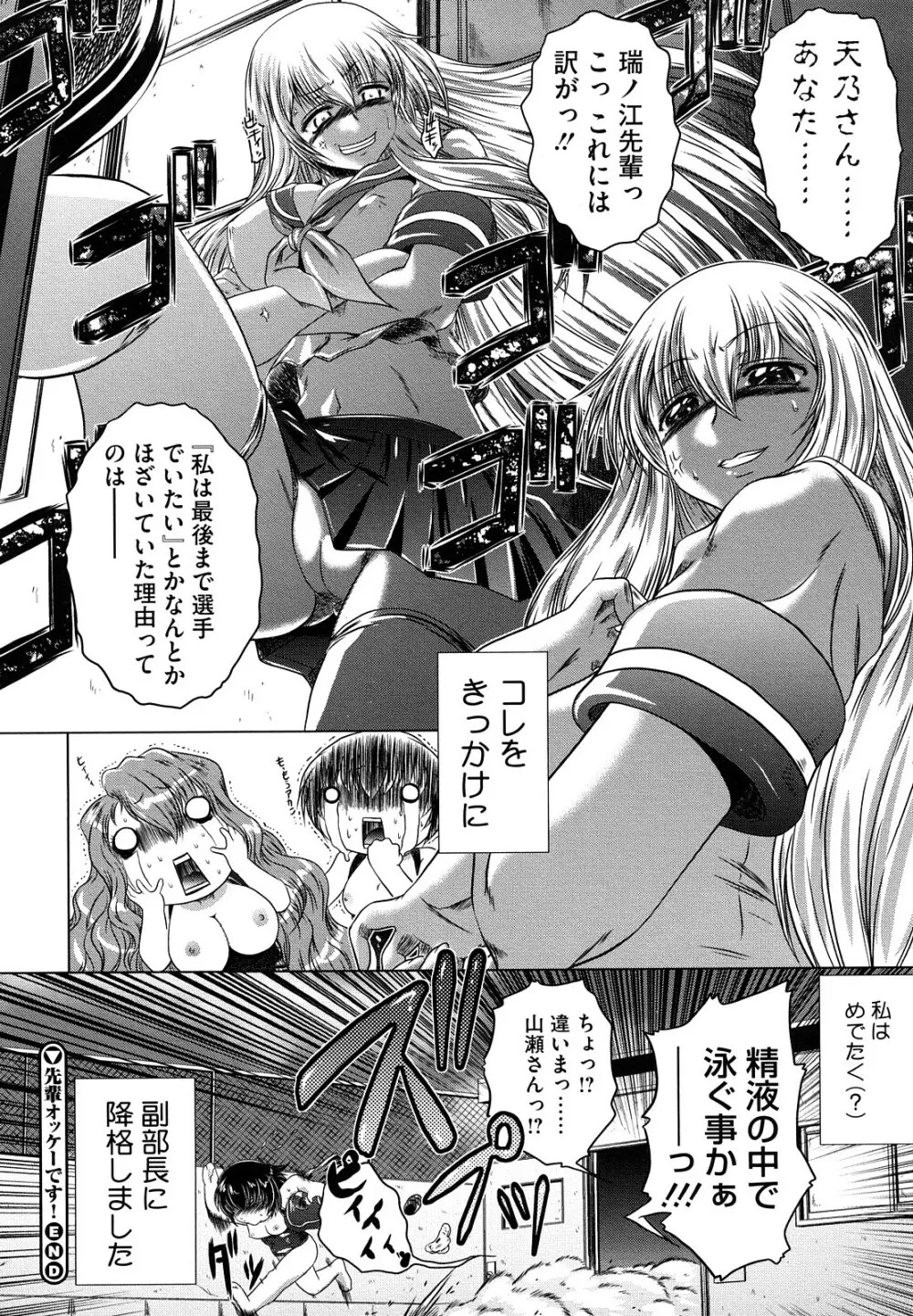 先輩ナイスですっ Page.50