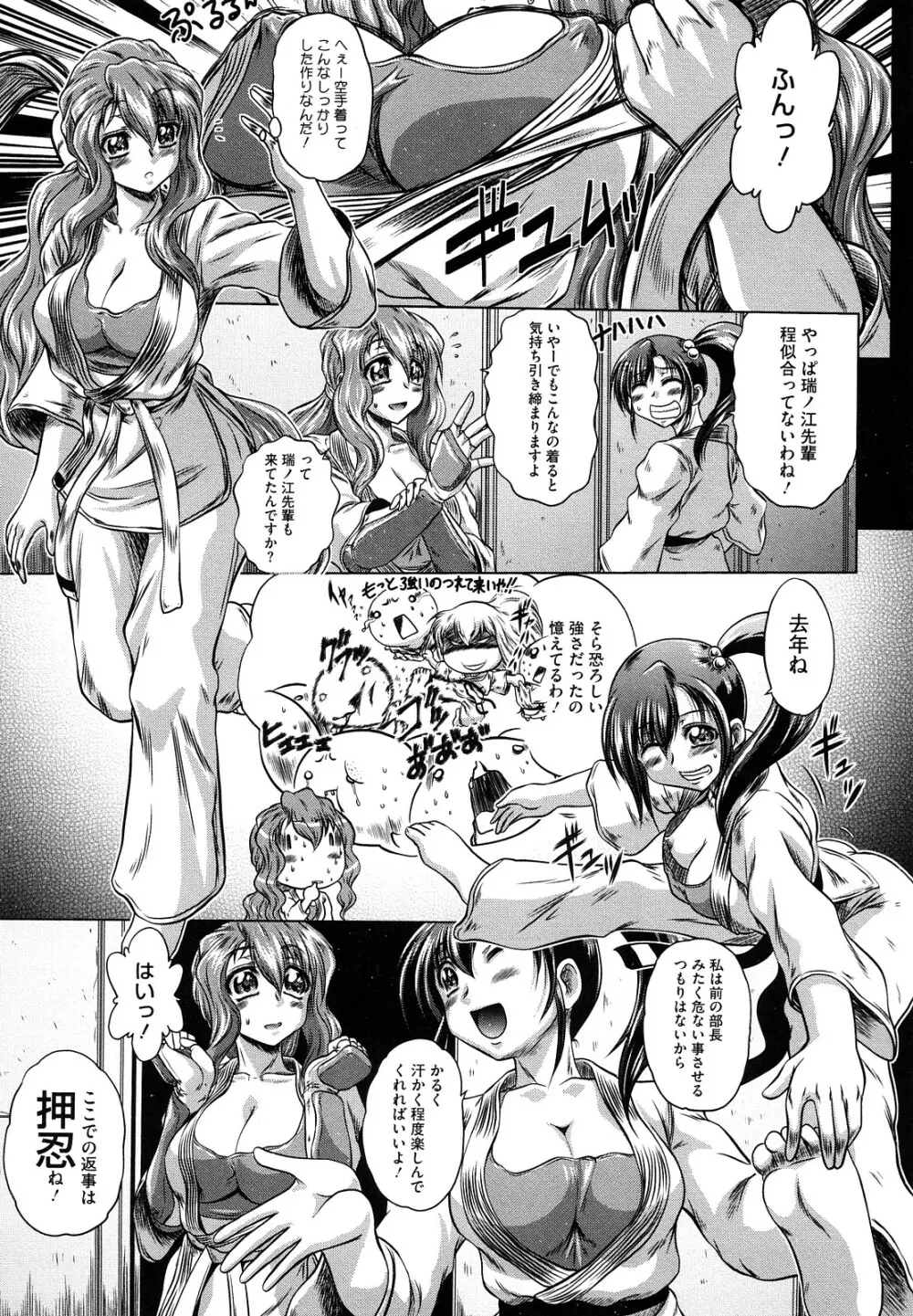 先輩ナイスですっ Page.53