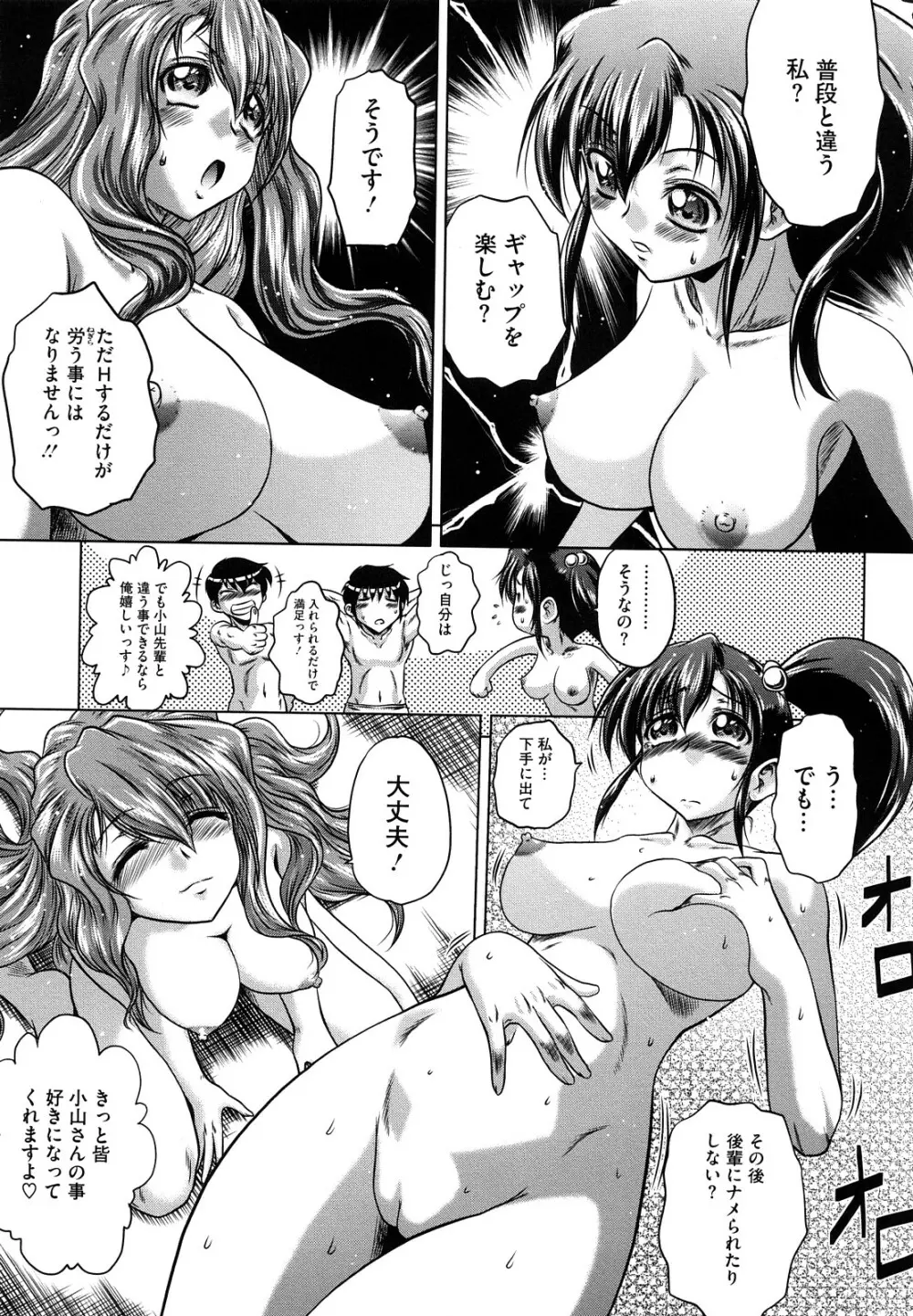 先輩ナイスですっ Page.59