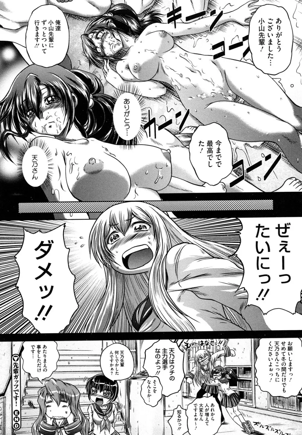 先輩ナイスですっ Page.72