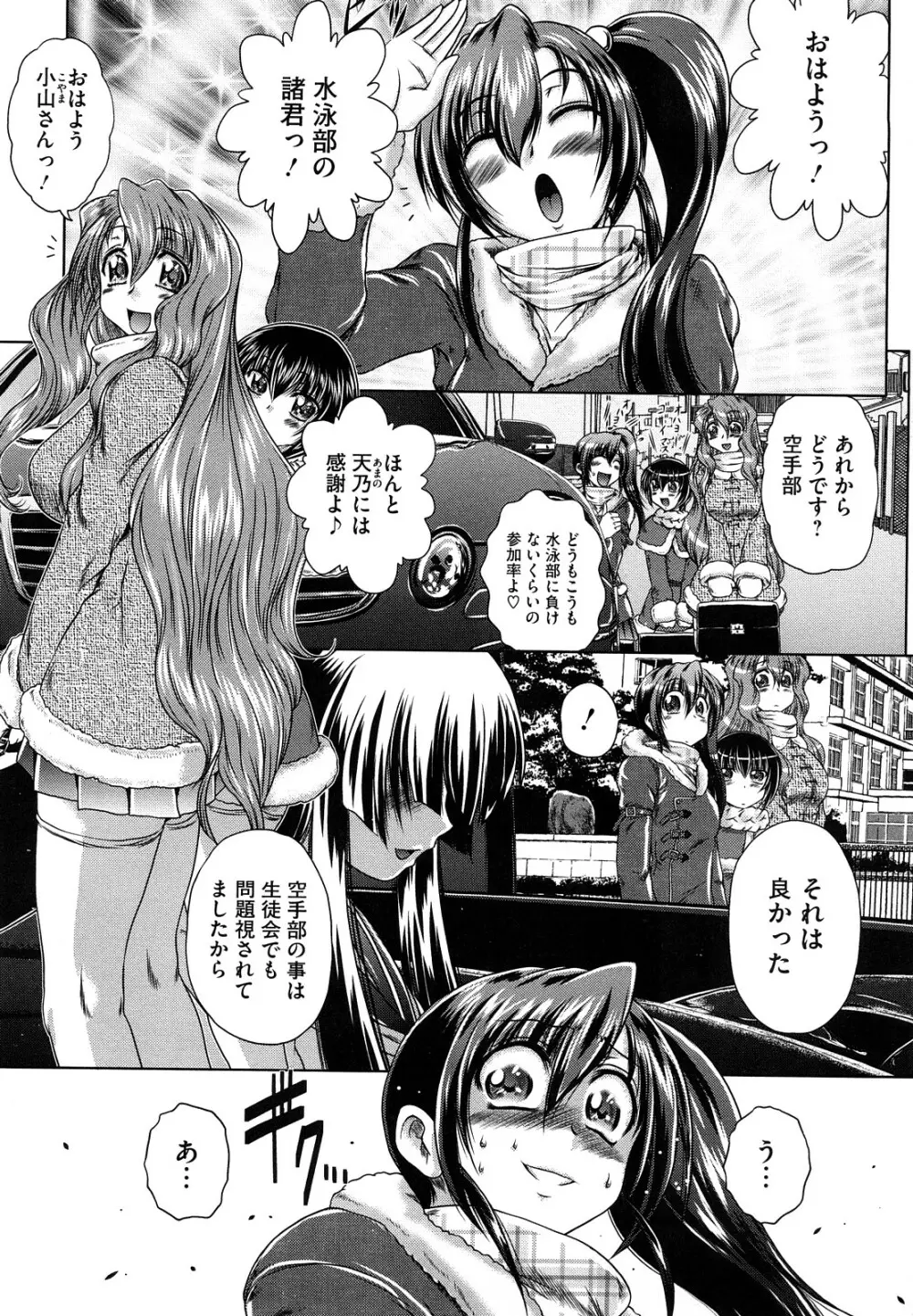 先輩ナイスですっ Page.73