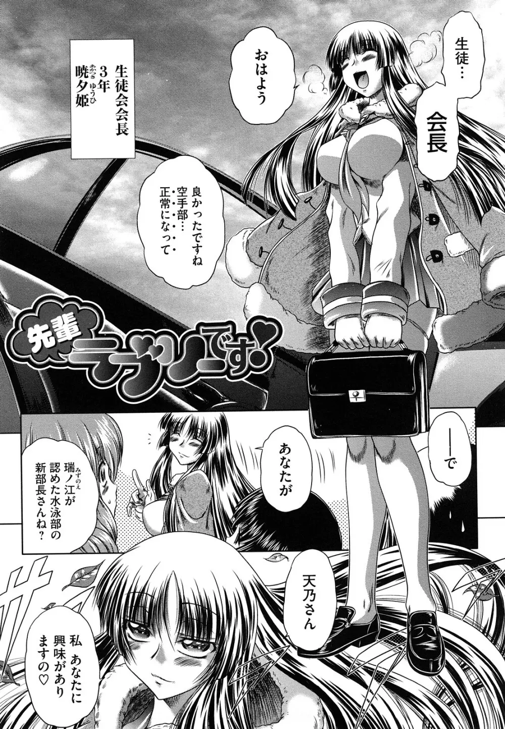 先輩ナイスですっ Page.74