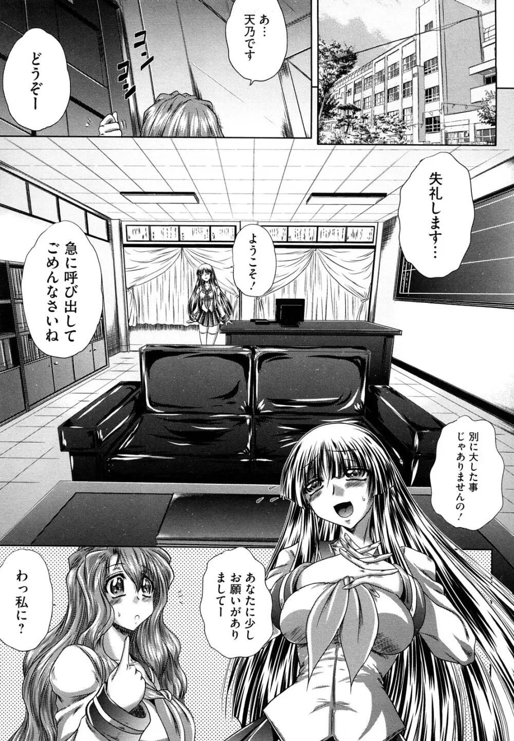 先輩ナイスですっ Page.77