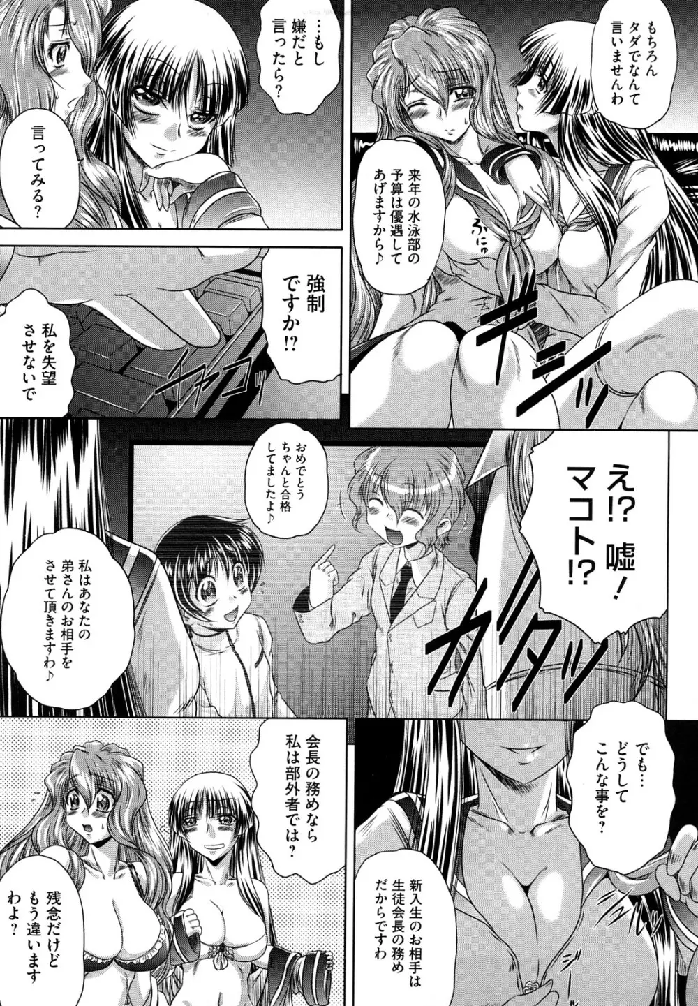 先輩ナイスですっ Page.79