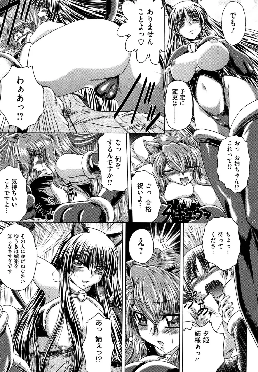 先輩ナイスですっ Page.81