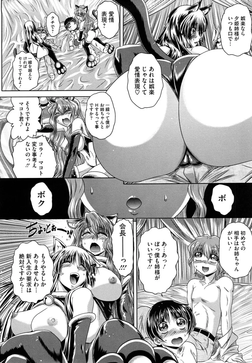 先輩ナイスですっ Page.82