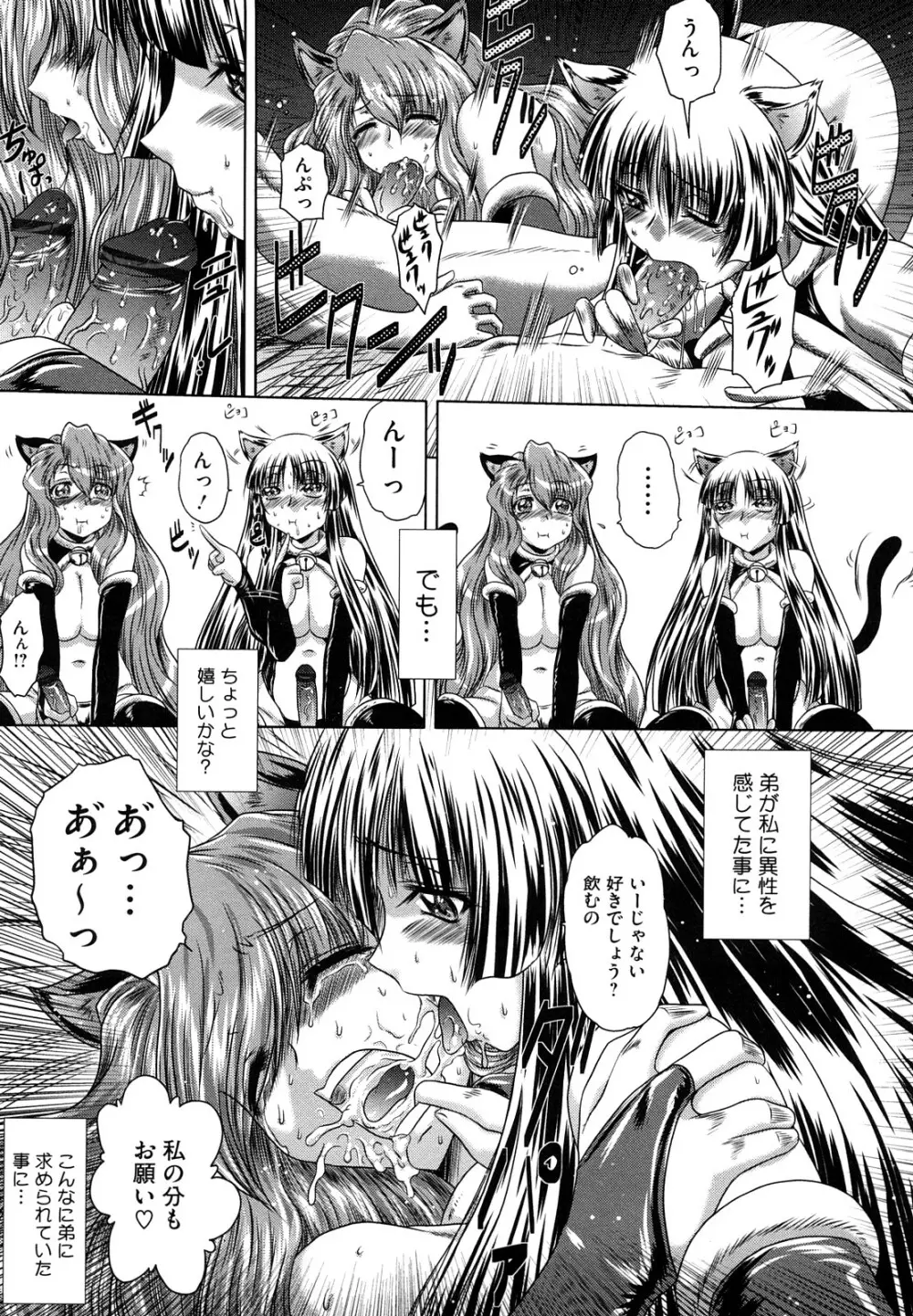 先輩ナイスですっ Page.85