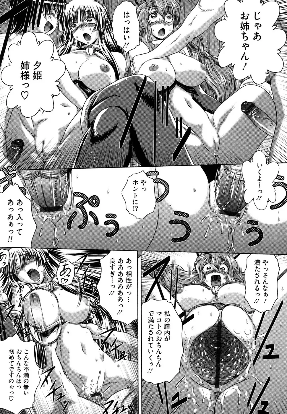 先輩ナイスですっ Page.87