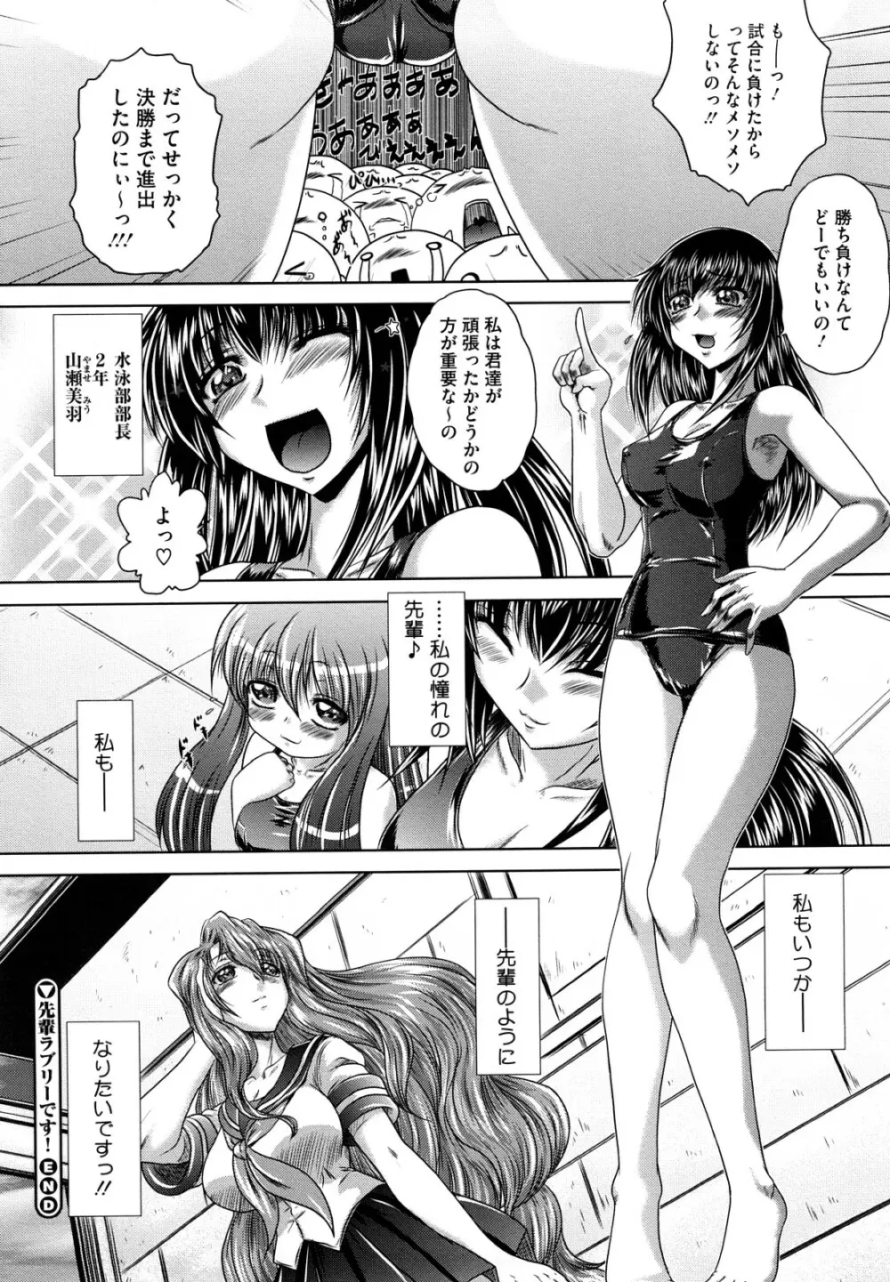 先輩ナイスですっ Page.94