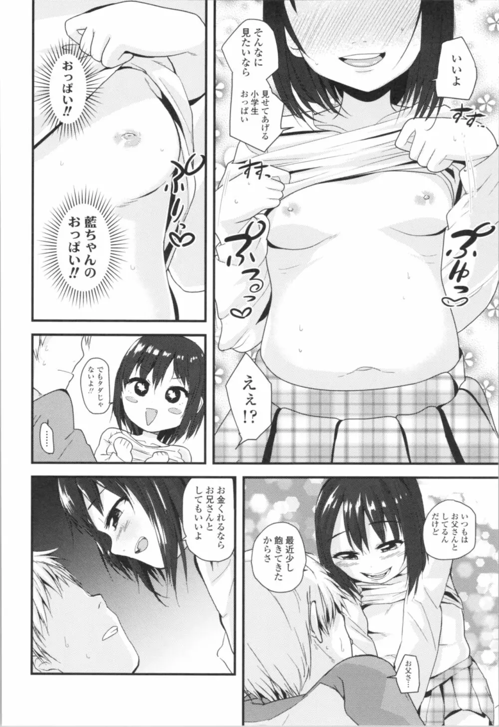 わたし、初めてなんだから Page.104